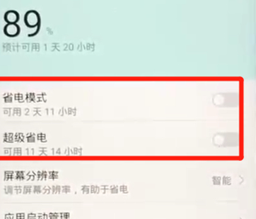 荣耀8x中将省电模式开启的具体方法介绍