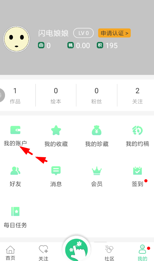 画吧中将赚钱提现的具体操作方法