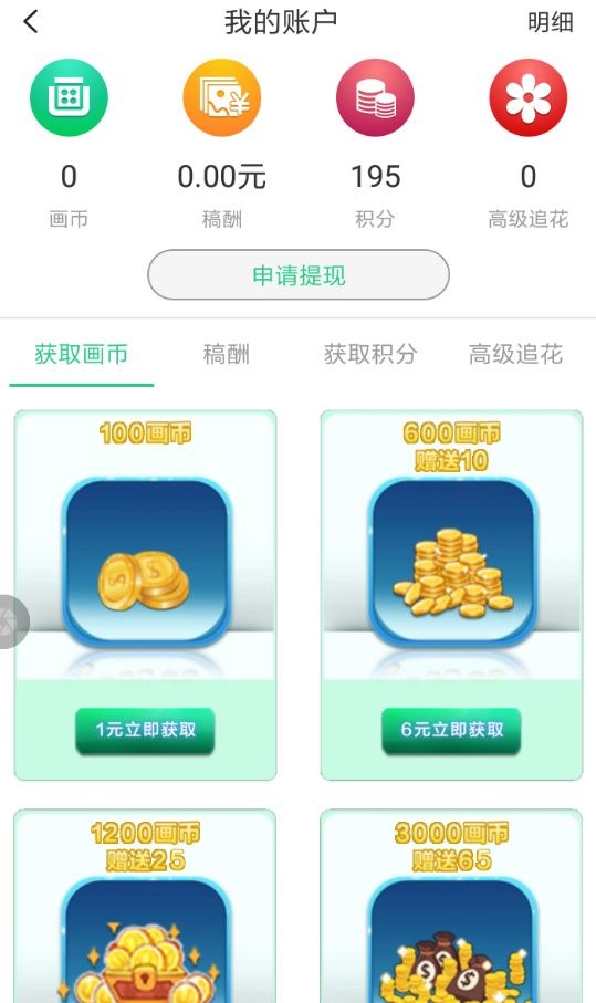 画吧中将赚钱提现的具体操作方法