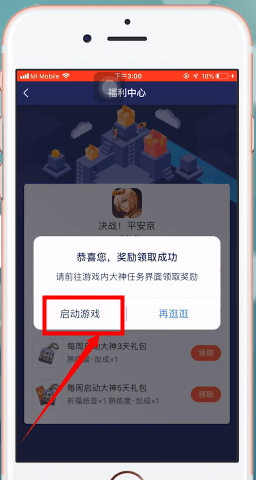 网易大神app中启动游戏的具体操作步骤