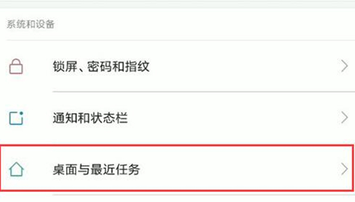 小米play中将负一屏关掉的具体步骤介绍