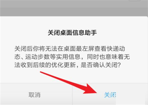 小米play中将负一屏关掉的具体步骤介绍