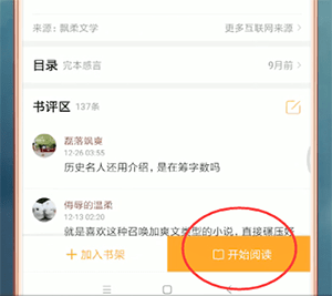 小书亭中下载书的具体操作步骤