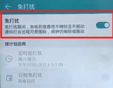 荣耀8x中打开免打扰模式的具体方法介绍