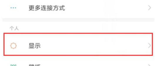 小米play设置抬起唤醒的具体步骤介绍