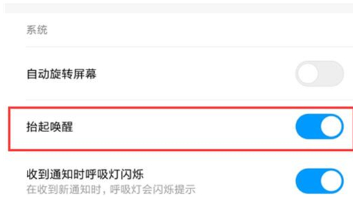 小米play设置抬起唤醒的具体步骤介绍