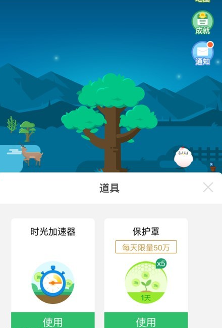 支付宝中使用蚂蚁森林时光加速器的具体使用步骤