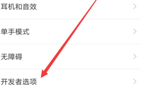 小米play中将开发者选项打开的具体步骤介绍