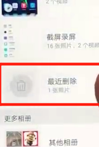 荣耀8x中找回已删除照片的具体操作步骤