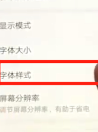 荣耀8x中更换字体的具体步骤介绍