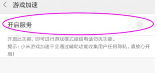 小米play中将游戏加速打开的具体操作步骤