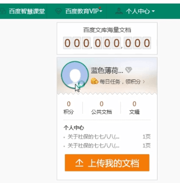 百度文库中取消自动续费的具体操作流程