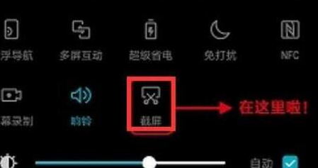 荣耀v20中截屏的具体操作方法介绍