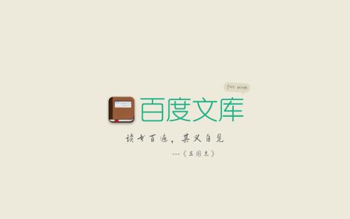 百度文库中赚钱的详细操作步骤