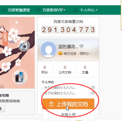 百度文库中赚钱的详细操作步骤
