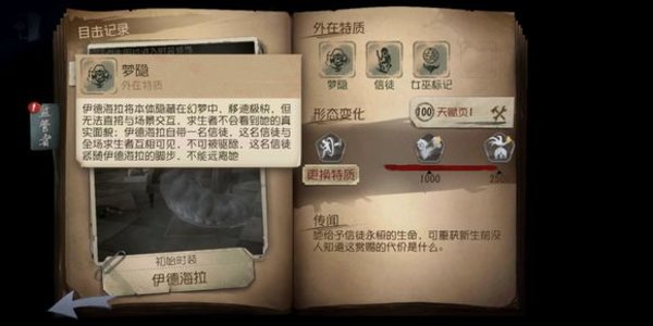 第五人格梦之女巫厉害吗 天赋特质曝光