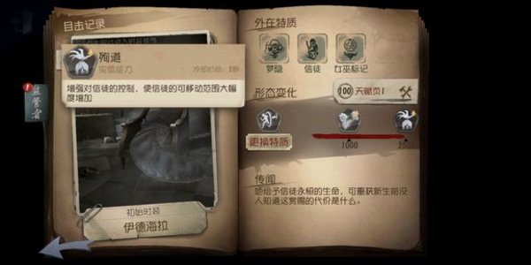 第五人格梦之女巫厉害吗 天赋特质曝光