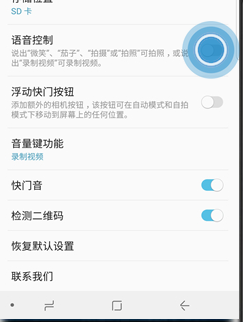 三星a8s中使用语音拍照的具体步骤介绍