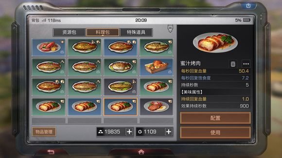 明日之后肉扒大餐最多回多少血？肉扒大餐蜜汁烤肉回血效果对比