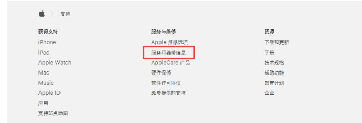 iPhone手机查询维修记录的具体操作步骤