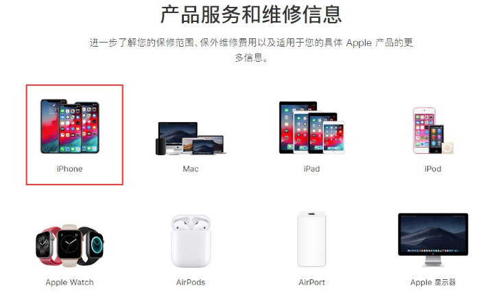 iPhone手机查询维修记录的具体操作步骤