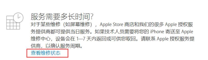 iPhone手机查询维修记录的具体操作步骤