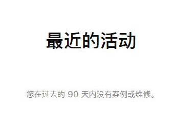 iPhone手机查询维修记录的具体操作步骤