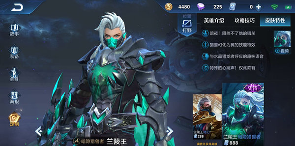 王者荣耀兰陵王出不出破军？