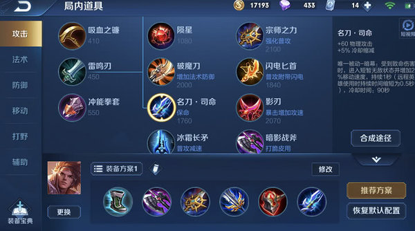王者荣耀孙策怎么出装？