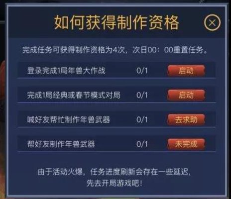 绝地求生刺激战场年兽武器春雷怎么制作