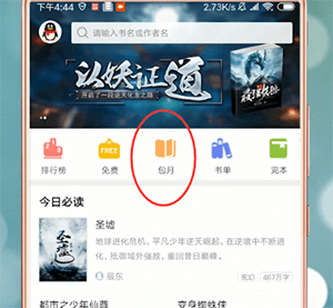 qq阅读中会员的详情介绍