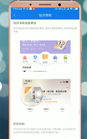 qq阅读中会员的详情介绍