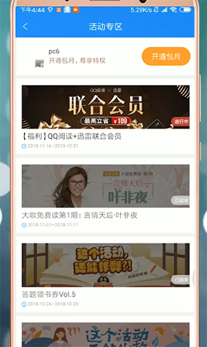 qq阅读中会员的详情介绍