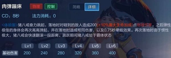 王者荣耀体验服猪八戒技能解析