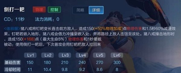 王者荣耀体验服猪八戒技能解析