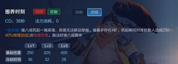 王者荣耀体验服猪八戒技能解析