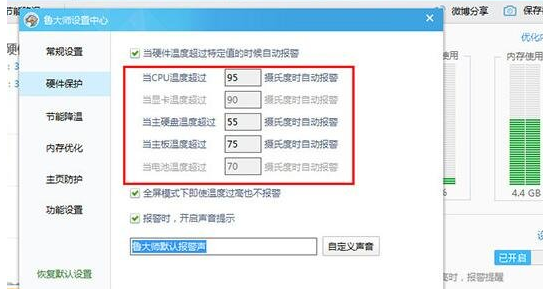 鲁大师总是高温报警的详细解决步骤