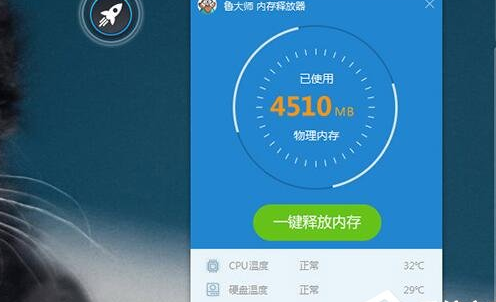 鲁大师总是高温报警的详细解决步骤