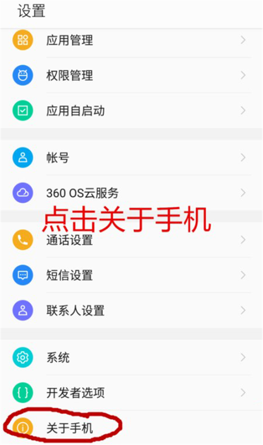 360n7中打开开发者选项的具体流程