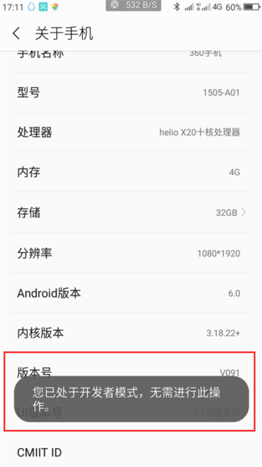 360n7中打开开发者选项的具体流程