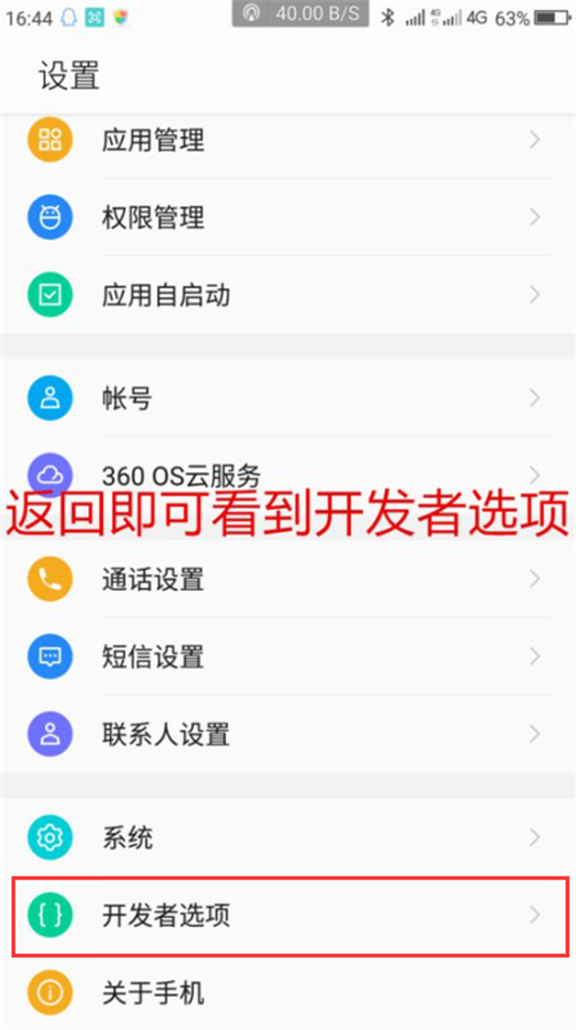 360n7中打开开发者选项的具体流程