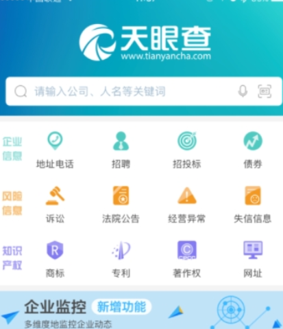 天眼查中搜索投资关系详细操作方法