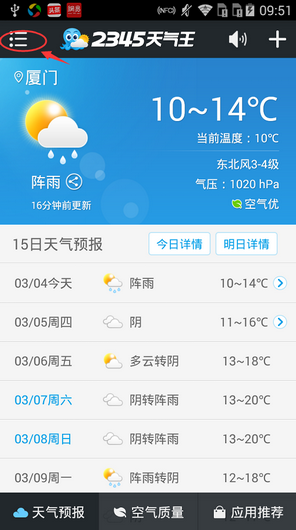 2345天气王APP的具体使用过程