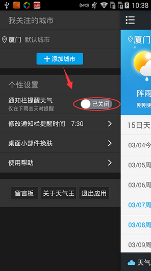 2345天气王APP的具体使用过程