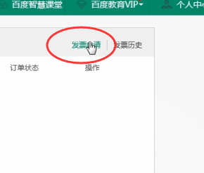 百度文库中开发票的具体操作步骤