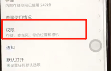 荣耀8x中打开相机权限的具体步骤介绍