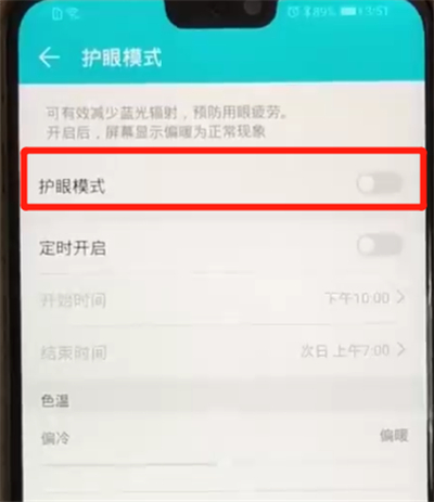 荣耀8x中设置护眼模式的具体方法介绍