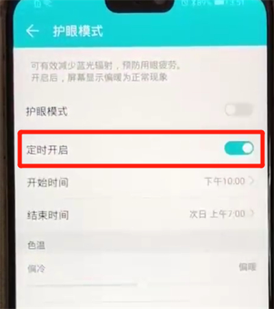 荣耀8x中设置护眼模式的具体方法介绍
