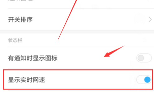 小米play设置显示实时网速的具体步骤介绍