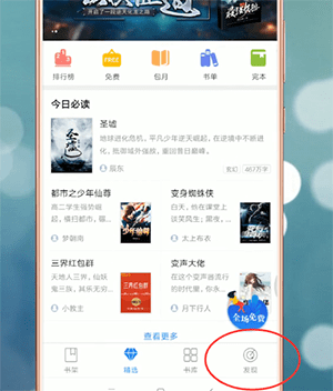 qq阅读中搜索漫画的具体流程讲述